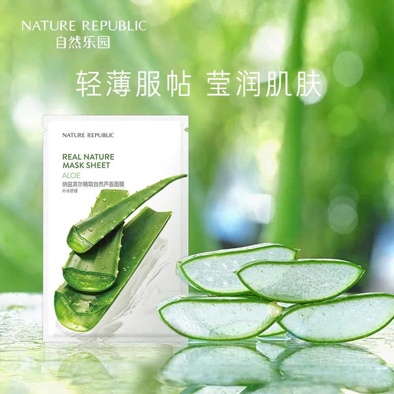 纳益其尔精取自然芦荟面膜贴 自然乐园精取自然芦荟面膜