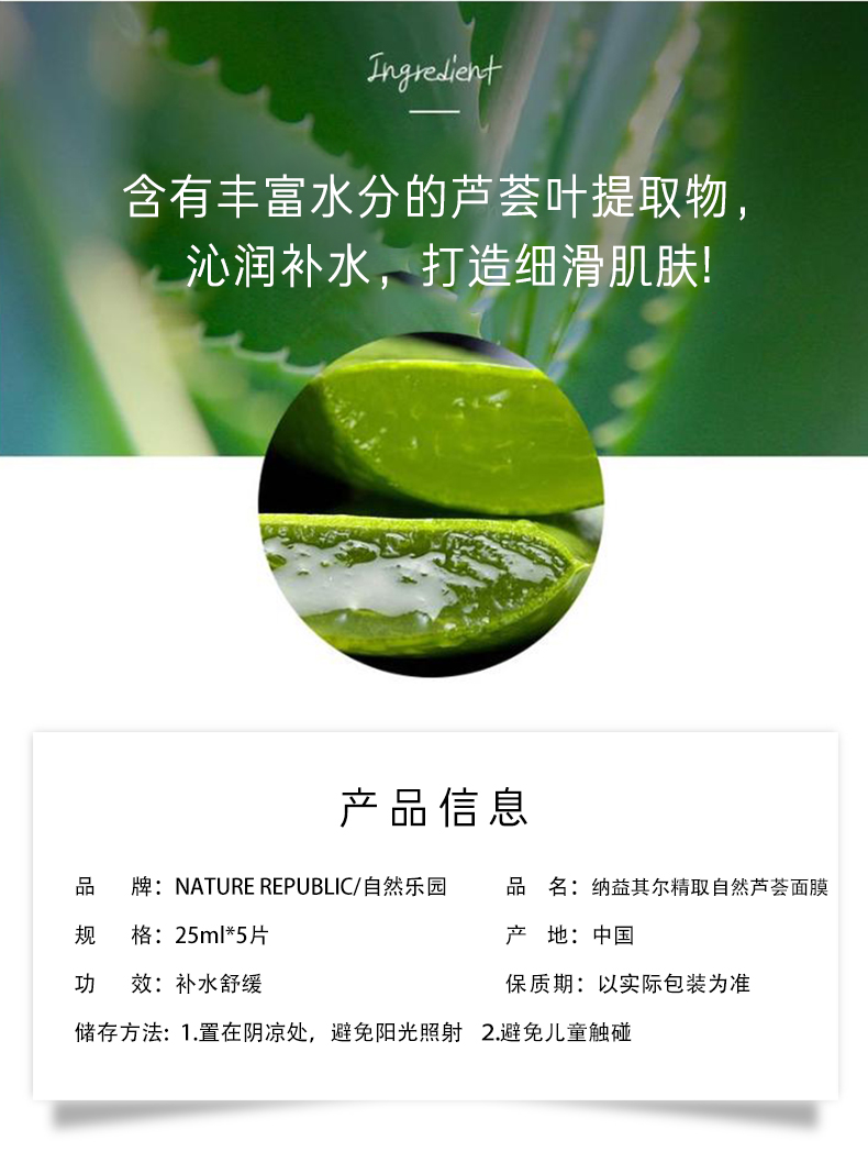纳益其尔精取自然芦荟面膜贴 自然乐园精取自然芦荟面膜