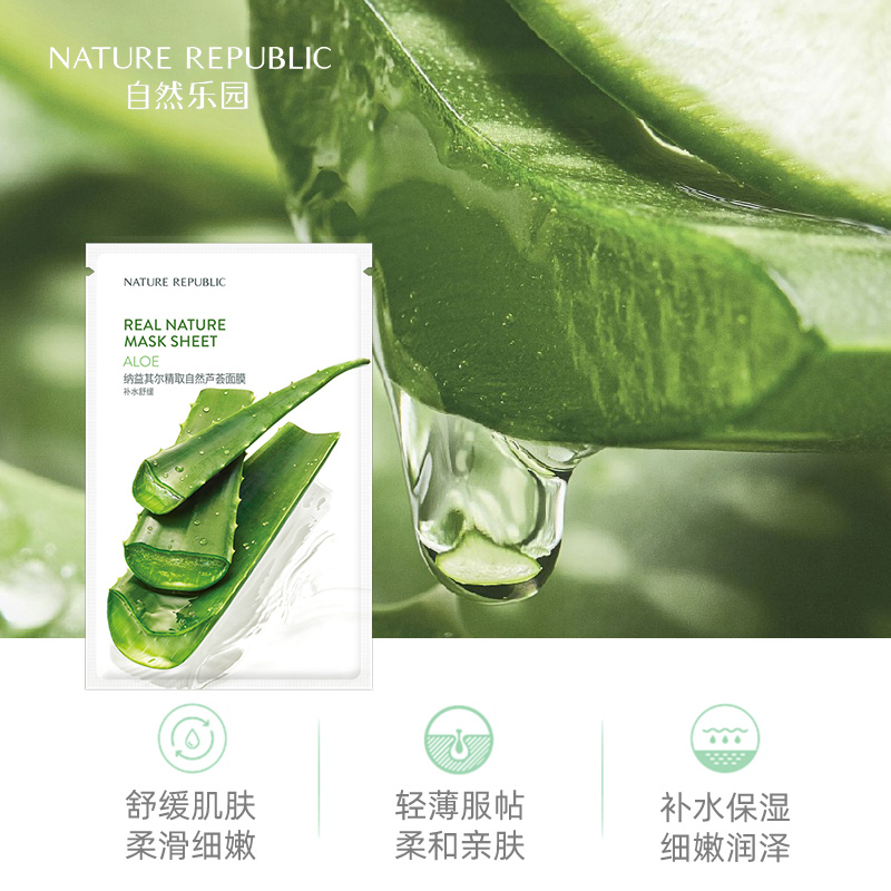 纳益其尔精取自然芦荟面膜贴 自然乐园精取自然芦荟面膜