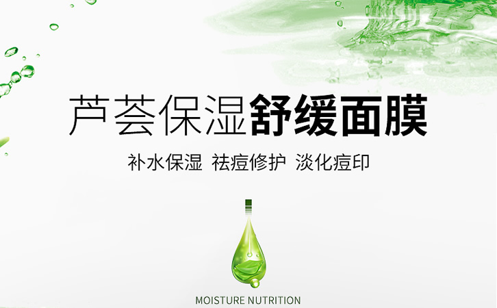 CAICUI采萃芦荟保湿舒缓面膜 祛痘修护淡化痘印面膜