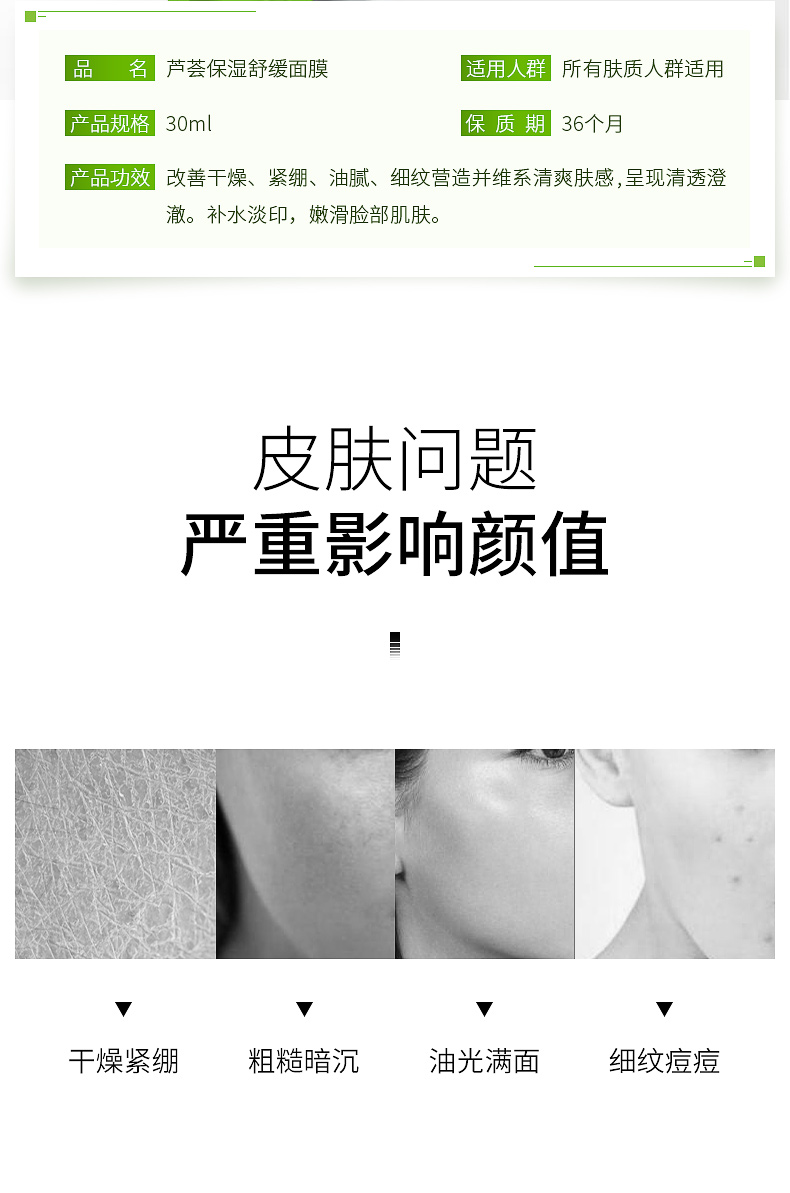 CAICUI采萃芦荟保湿舒缓面膜 祛痘修护淡化痘印面膜
