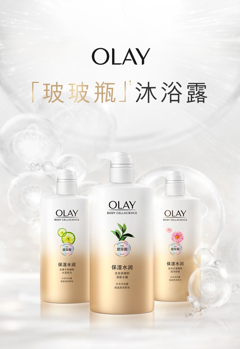 Olay/玉兰油水光沐浴露 水润水嫩沐浴乳液