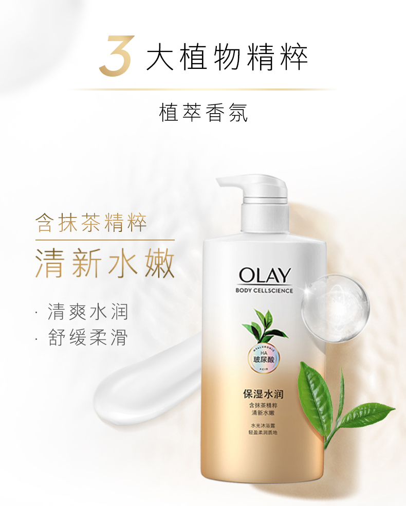 Olay/玉兰油水光沐浴露 水润水嫩沐浴乳液