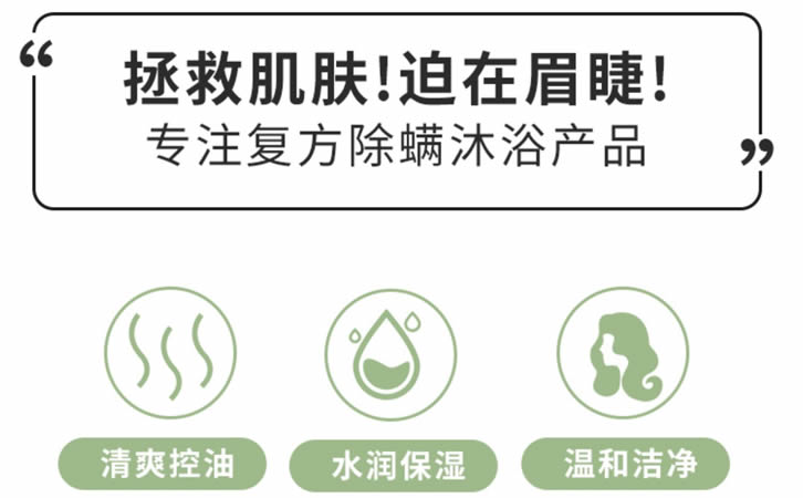 爱兰歌娜海盐净透沐浴露 苦参除螨沐浴液