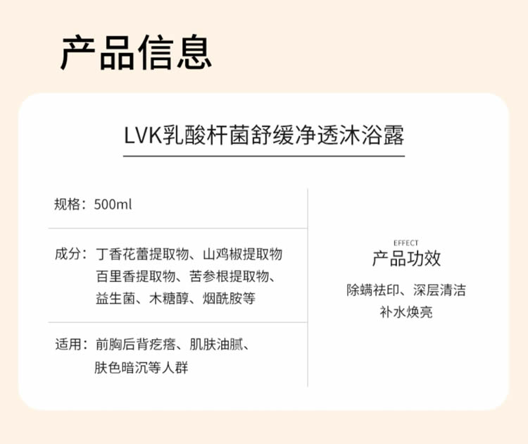 LVK乳酸杆菌舒缓净透沐浴露 迷迭香苦参除螨沐浴液