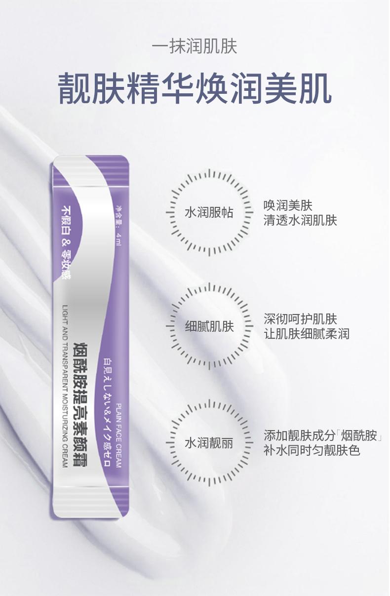 mezze媚族烟酰胺清透光感素颜霜  身体美白霜