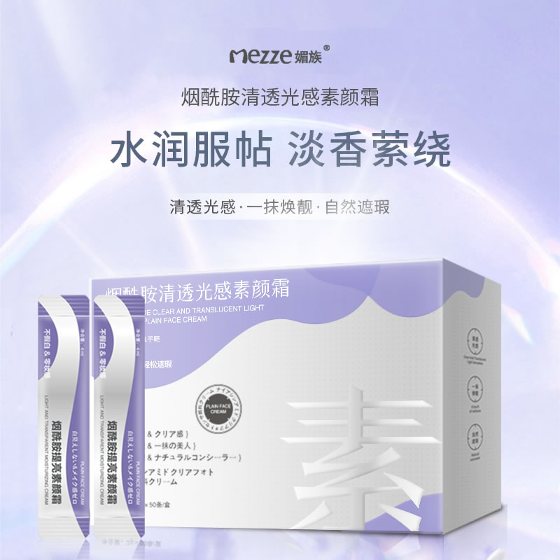 mezze媚族烟酰胺清透光感素颜霜  身体美白霜