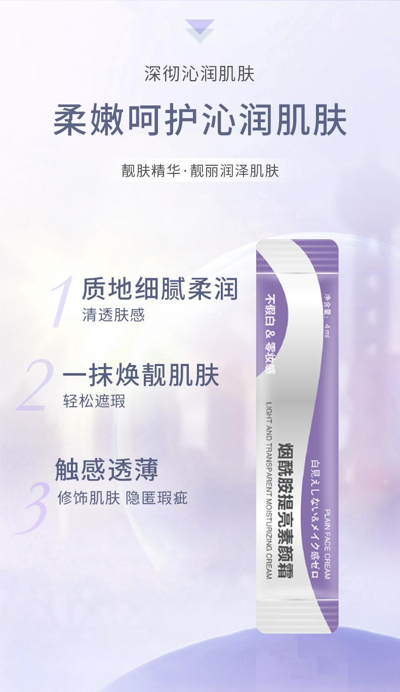 mezze媚族烟酰胺清透光感素颜霜  身体美白霜