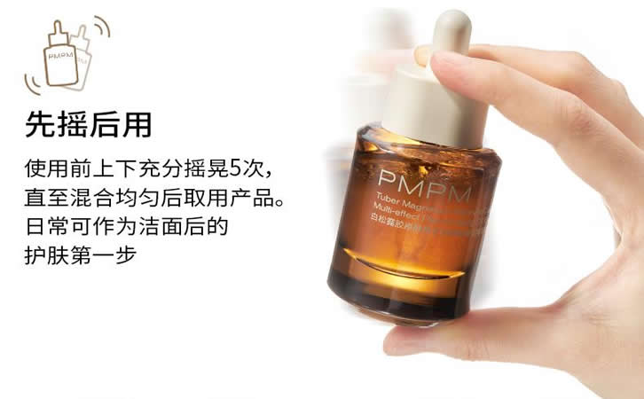 PMPM白松露胶原酵母多效焕能油液精华液 白松露酵母光采紧致修护精华油