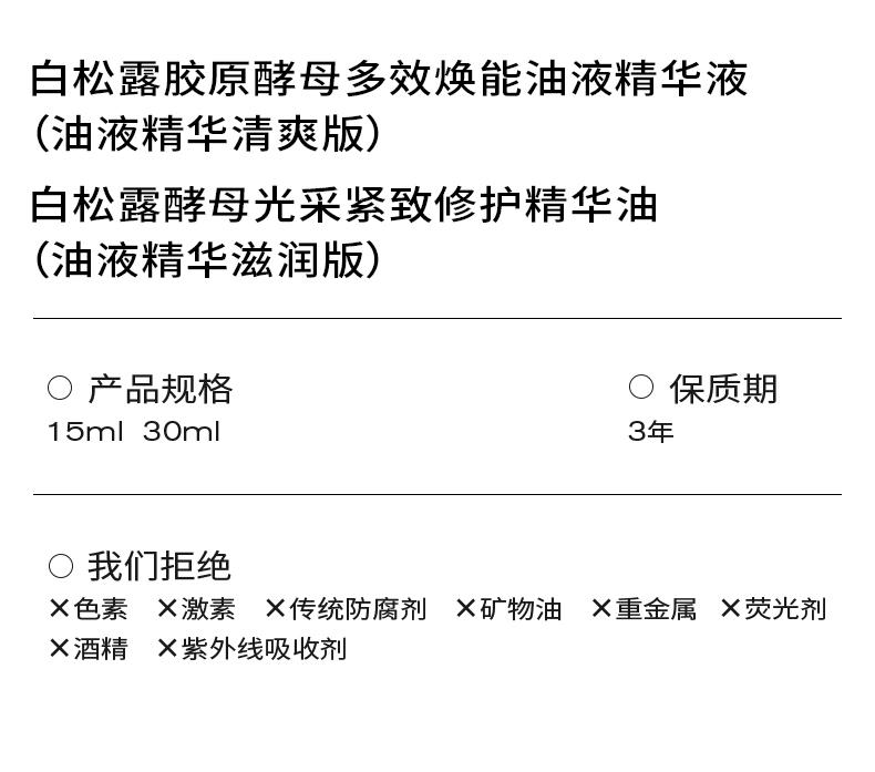 PMPM白松露胶原酵母多效焕能油液精华液 白松露酵母光采紧致修护精华油