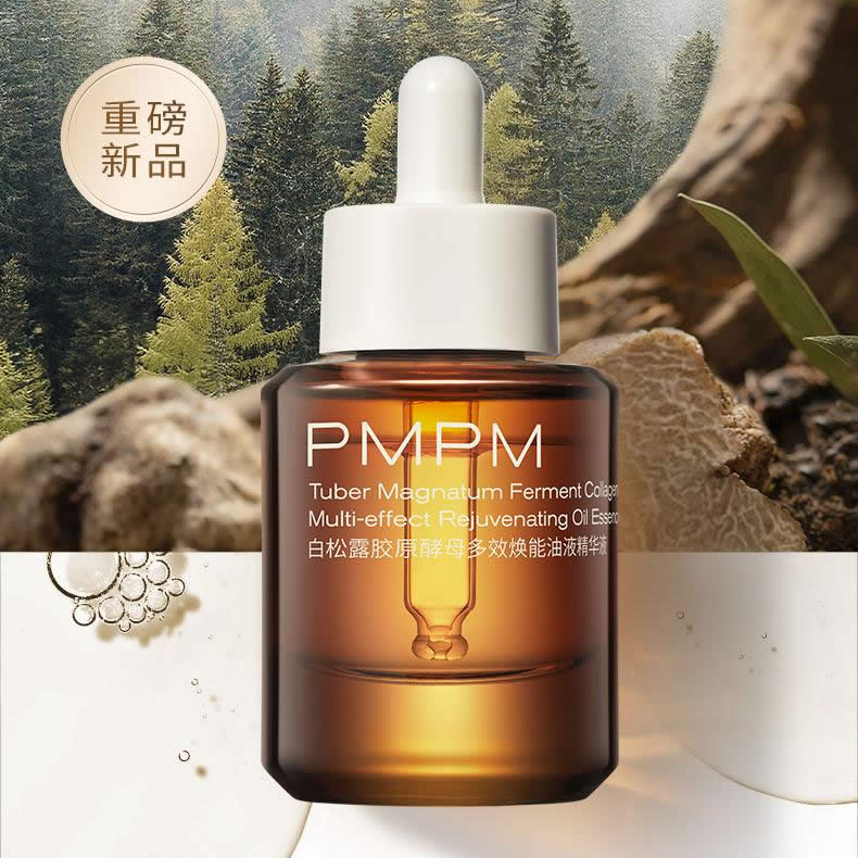 PMPM白松露胶原酵母多效焕能油液精华液 白松露酵母光采紧致修护精华油