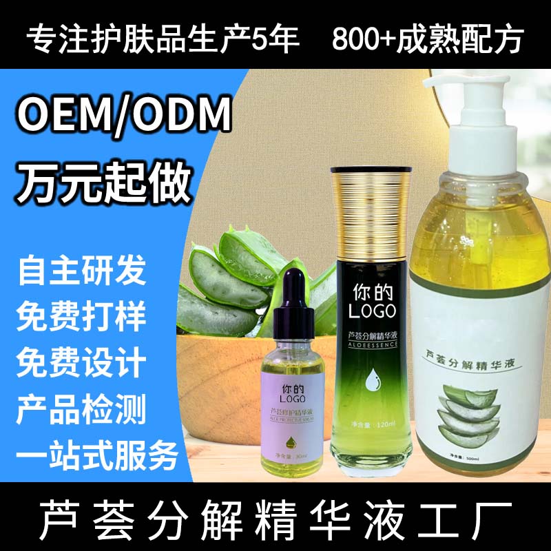 OEM芦荟解毒液工厂美容院线灌肤原液舒缓修复护肤芦荟分解精华水厂家
