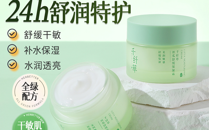 千纤草丝瓜舒缓保湿霜 修复屏障受损抗过敏祛泛红血丝缓解干痒补水面霜
