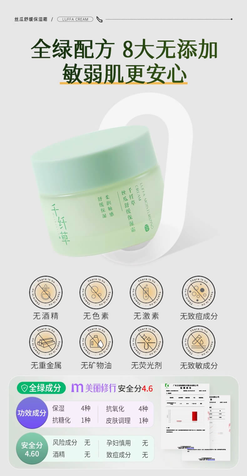 千纤草丝瓜舒缓保湿霜 修复屏障受损抗过敏祛泛红血丝缓解干痒补水面霜