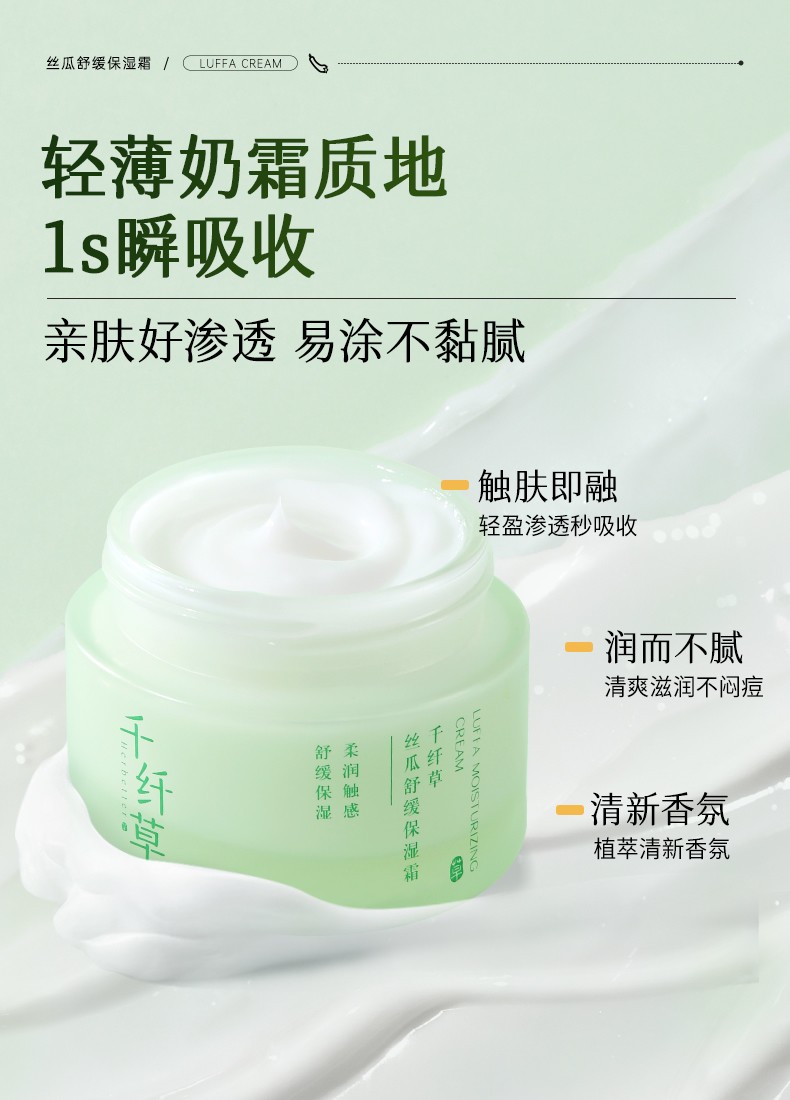 千纤草丝瓜舒缓保湿霜 修复屏障受损抗过敏祛泛红血丝缓解干痒补水面霜