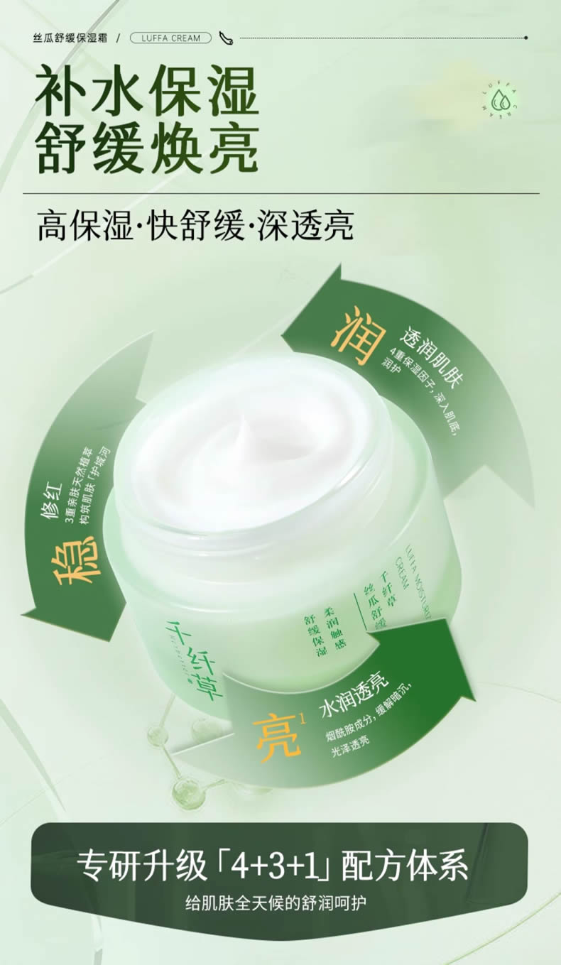 千纤草丝瓜舒缓保湿霜 修复屏障受损抗过敏祛泛红血丝缓解干痒补水面霜