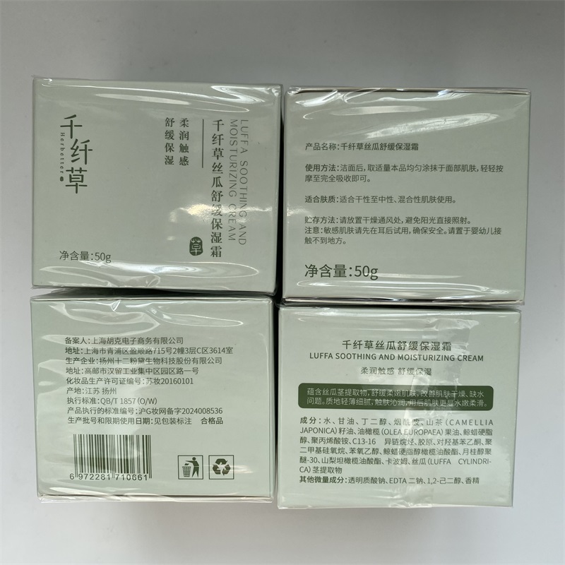 千纤草丝瓜舒缓保湿霜 修复屏障受损抗过敏祛泛红血丝缓解干痒补水面霜