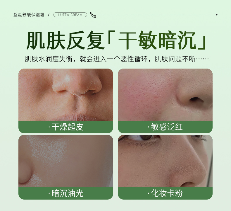 千纤草丝瓜舒缓保湿霜 修复屏障受损抗过敏祛泛红血丝缓解干痒补水面霜