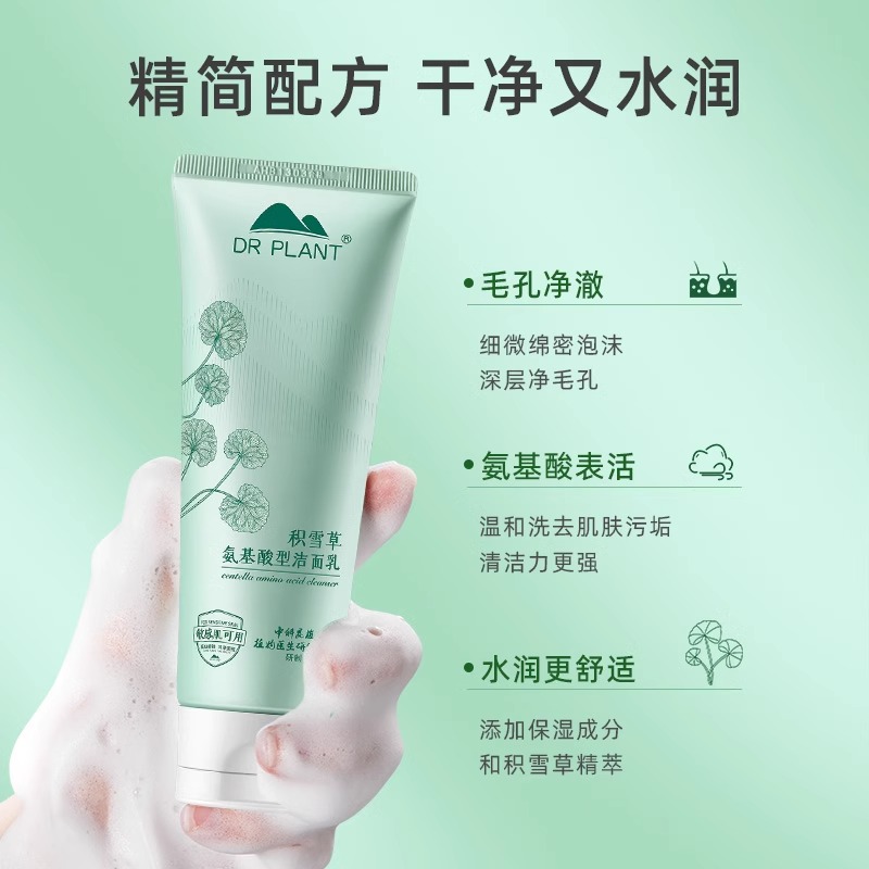 植物医生积雪草氨基酸型洁面乳 修复受损屏障祛泛红血丝舒缓洗面奶