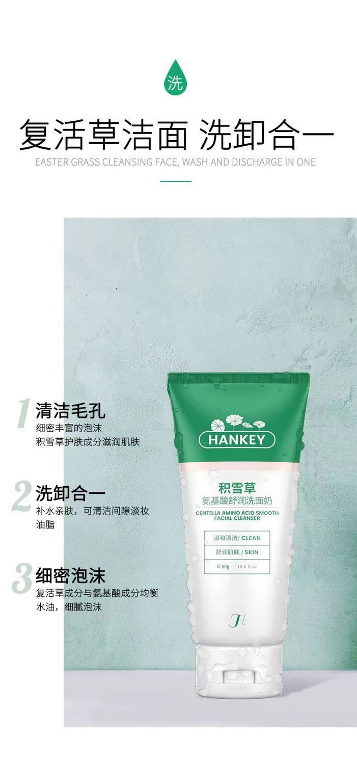 韩纪积雪草氨基酸舒润洗面奶 祛泛红血丝缓解干痒起皮控油洁面乳