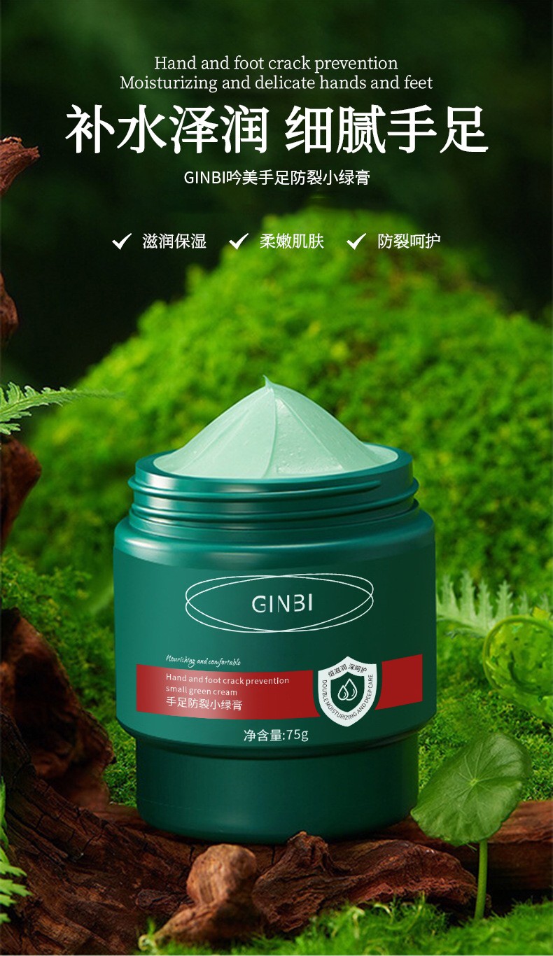 GINBI吟美手足防裂南非小绿膏 防干裂龟裂防皲裂皴裂秋冬滋润保湿霜