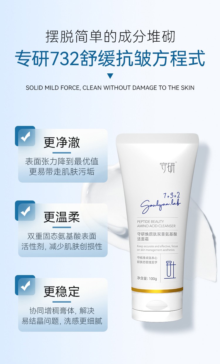 守研焕颜肽双重氨基酸洁面霜抗过敏感肌深层清洁洗面奶温和不紧绷洁面乳