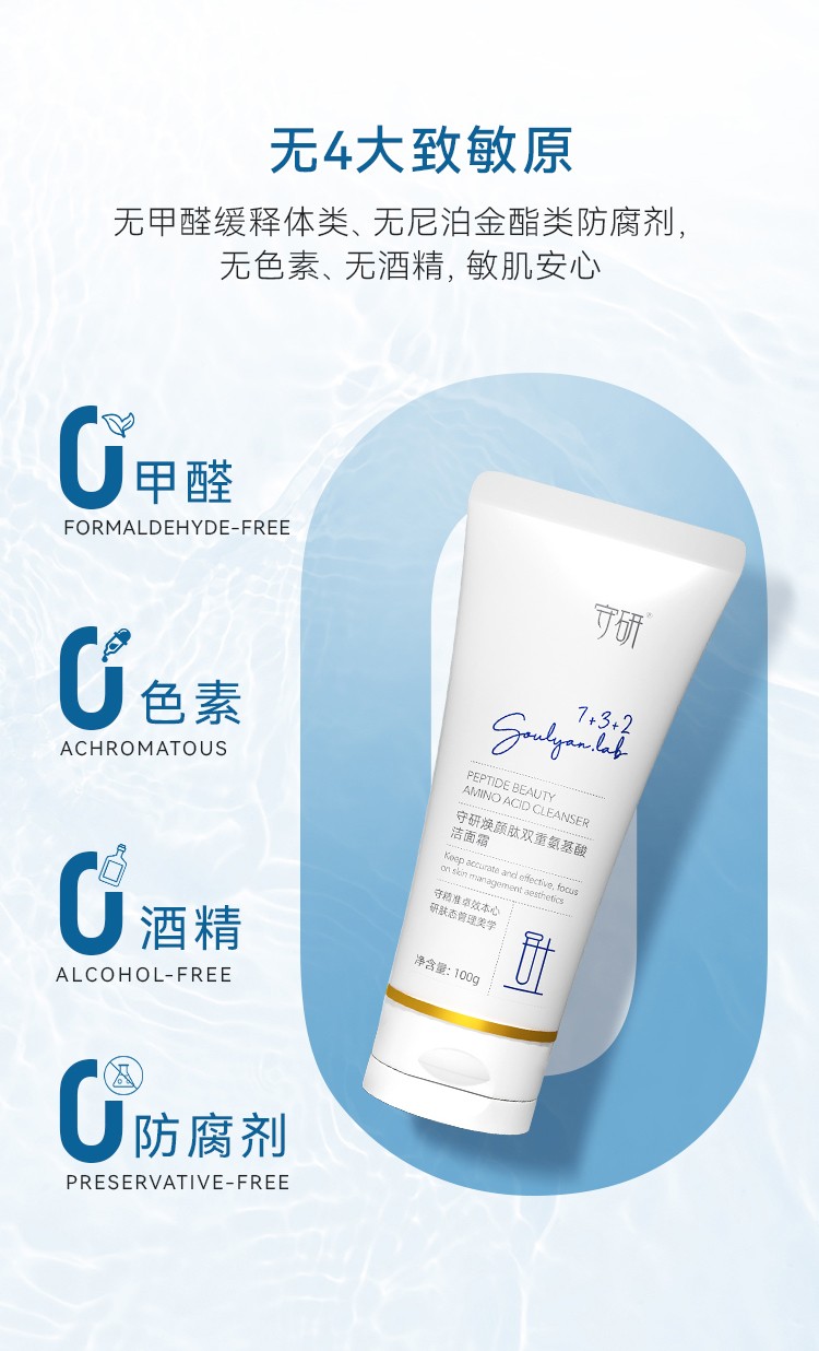 守研焕颜肽双重氨基酸洁面霜抗过敏感肌深层清洁洗面奶温和不紧绷洁面乳