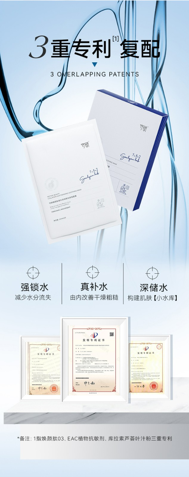守研焕颜肽凝水深润御光保湿面膜 改善粗糙补水锁水滋养润肤贴片面膜