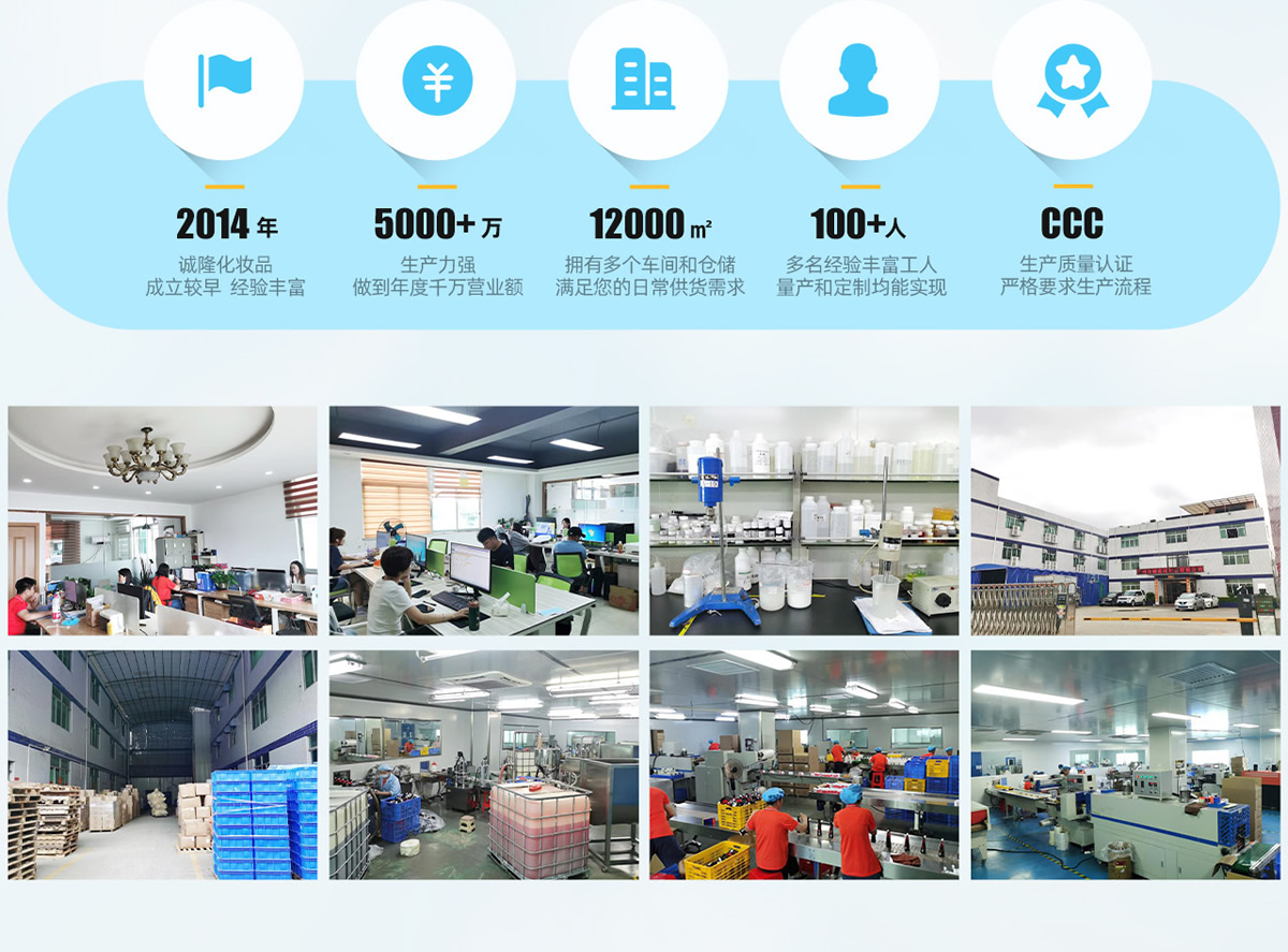 广州市诚隆化妆品有限公司【生产代加工厂家】诚隆国际化妆品