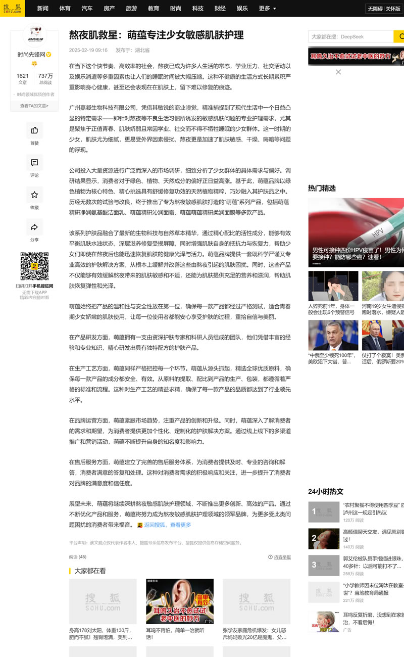 熬夜肌救星：萌蕴专注少女敏感肌肤护理 