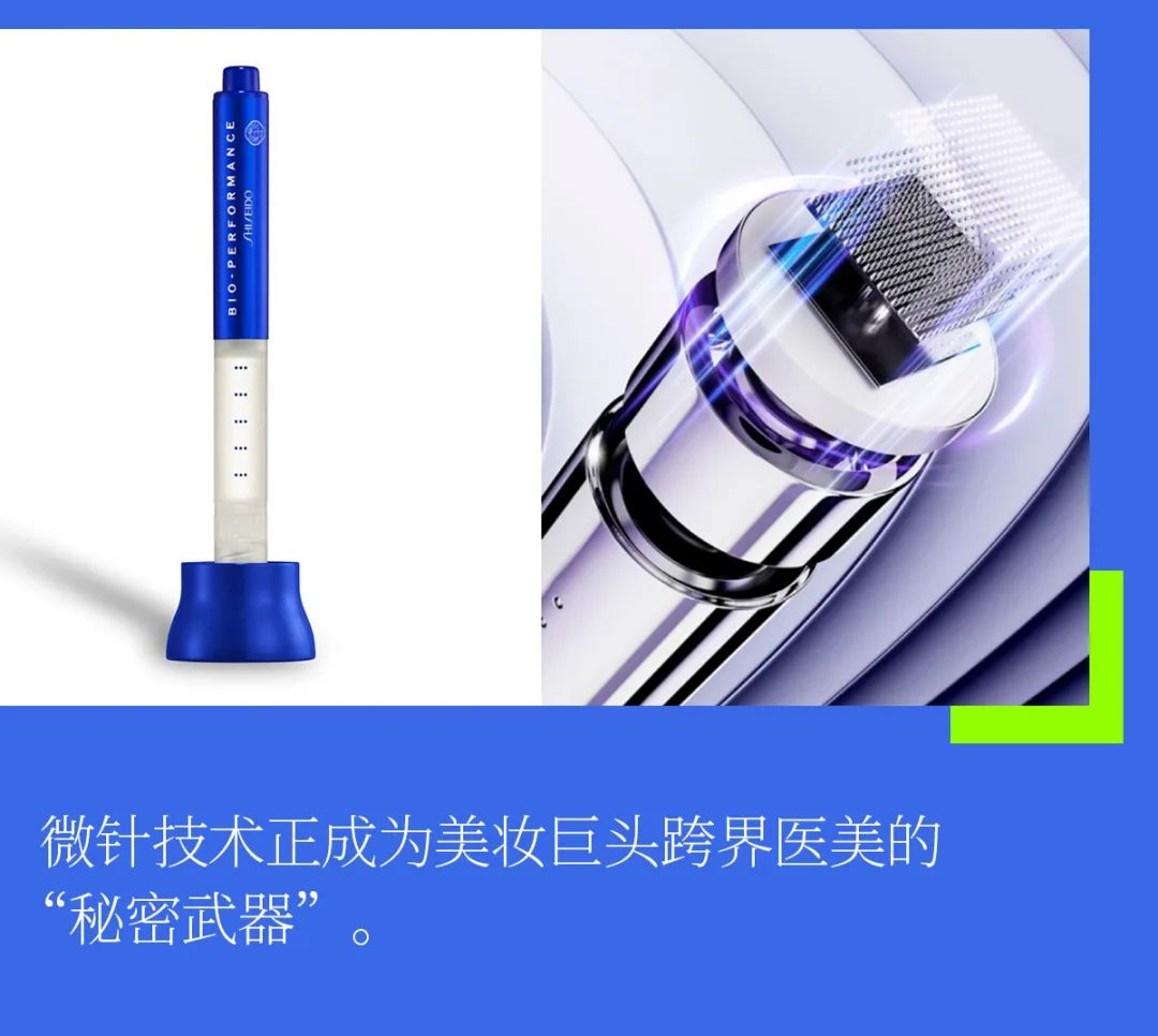 从资生堂到欧莱雅，美妆巨头为何集体押注“微针”？