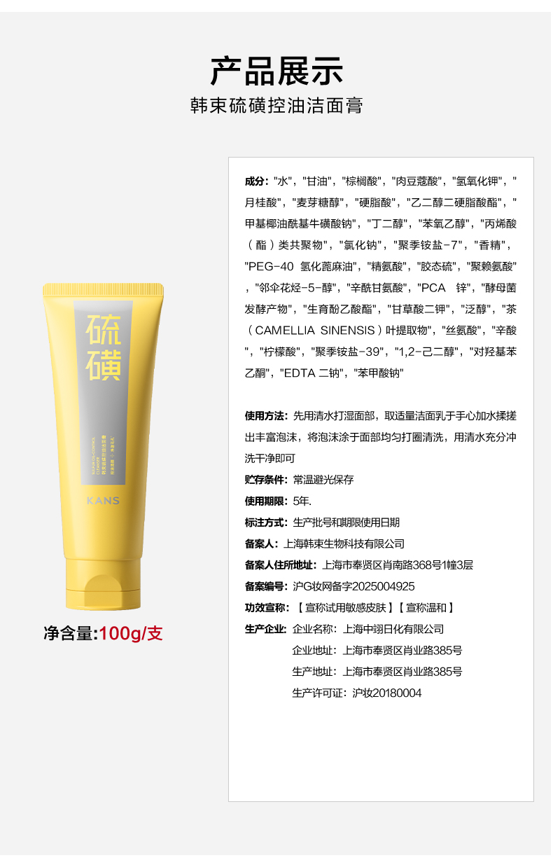 韩束硫磺控油洁面膏 胶态硫绵密泡沫温和清洁深层清螨保湿舒缓控油洗面奶