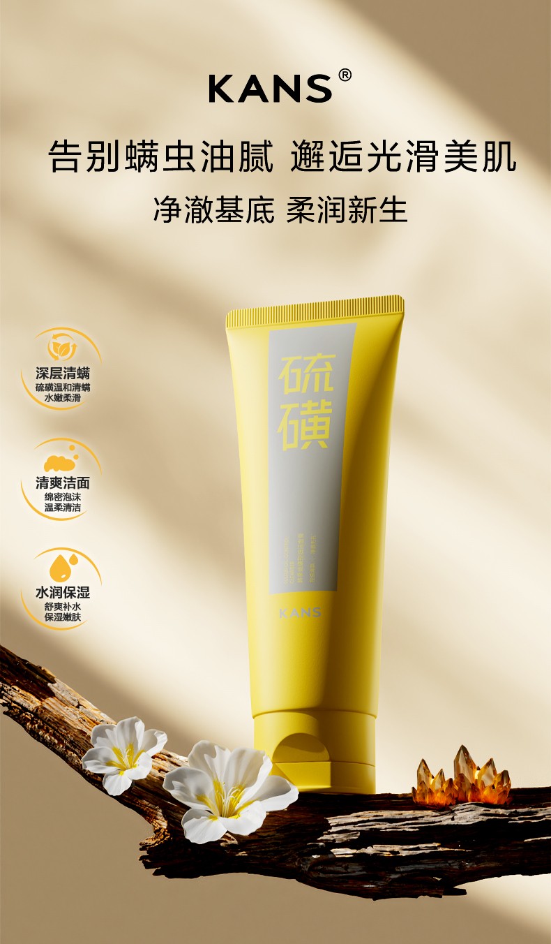 韩束硫磺控油洁面膏 胶态硫绵密泡沫温和清洁深层清螨保湿舒缓控油洗面奶