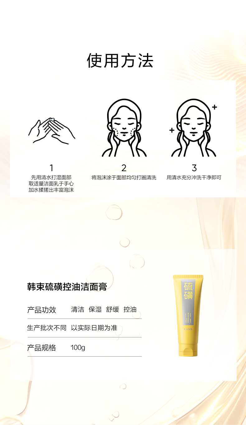 韩束硫磺控油洁面膏 胶态硫绵密泡沫温和清洁深层清螨保湿舒缓控油洗面奶