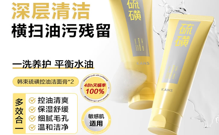 韩束硫磺控油洁面膏 胶态硫绵密泡沫温和清洁深层清螨保湿舒缓控油洗面奶