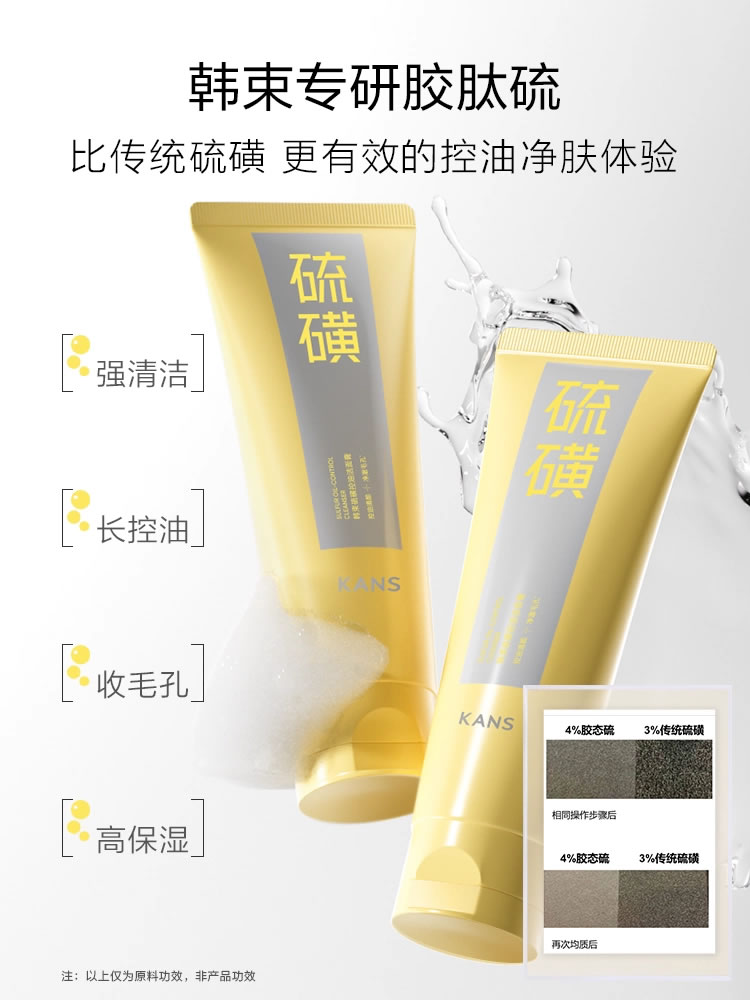 韩束硫磺控油洁面膏 胶态硫绵密泡沫温和清洁深层清螨保湿舒缓控油洗面奶
