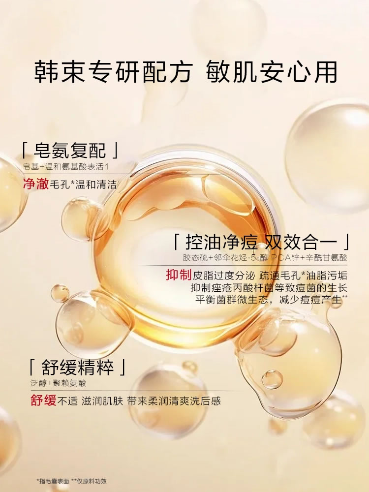 韩束硫磺控油洁面膏 胶态硫绵密泡沫温和清洁深层清螨保湿舒缓控油洗面奶