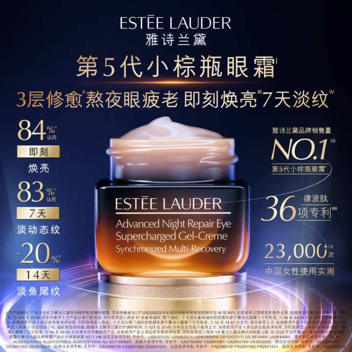 雅诗兰黛特润修护肌活精华眼霜 细胞级眼周抗疲劳衰老淡鱼尾纹第5代小综瓶眼霜