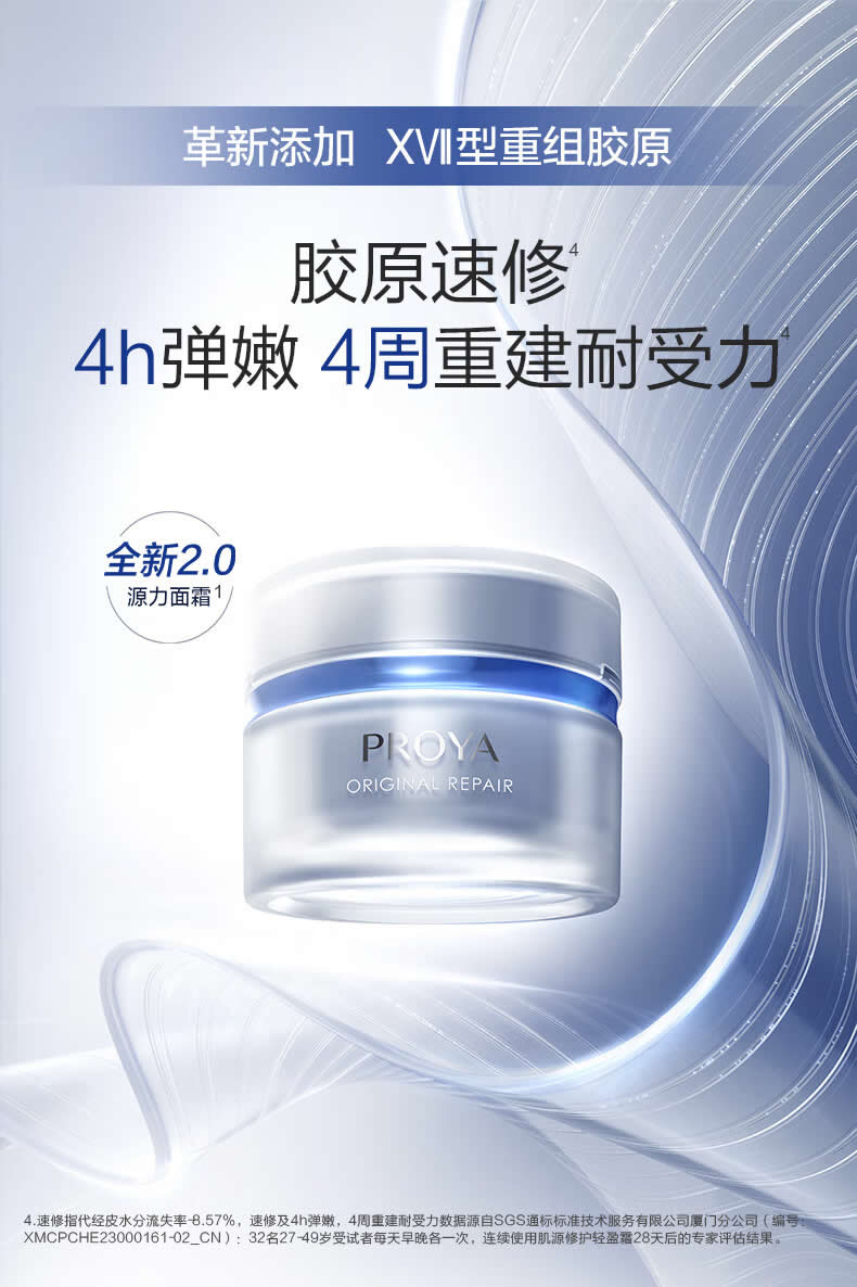 珀莱雅肌源修护轻盈霜 胶原蛋白神经酰胺稳屏障抗皱速缓解敏感2.0源力面霜