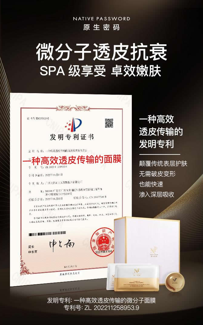 原生密码微分子抗衰精华面膜 玻尿酸麦角硫因玻色因胶原蛋白抗皱紧致面膜