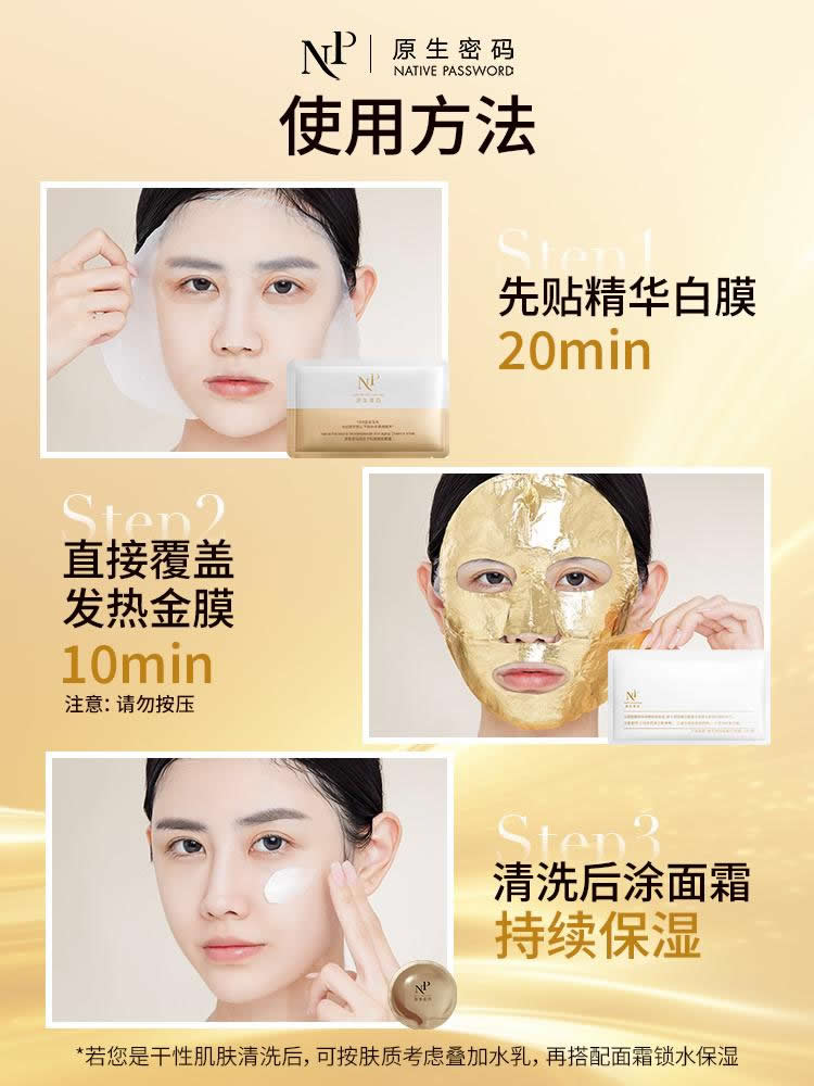 原生密码微分子抗衰精华面膜 玻尿酸麦角硫因玻色因胶原蛋白抗皱紧致面膜