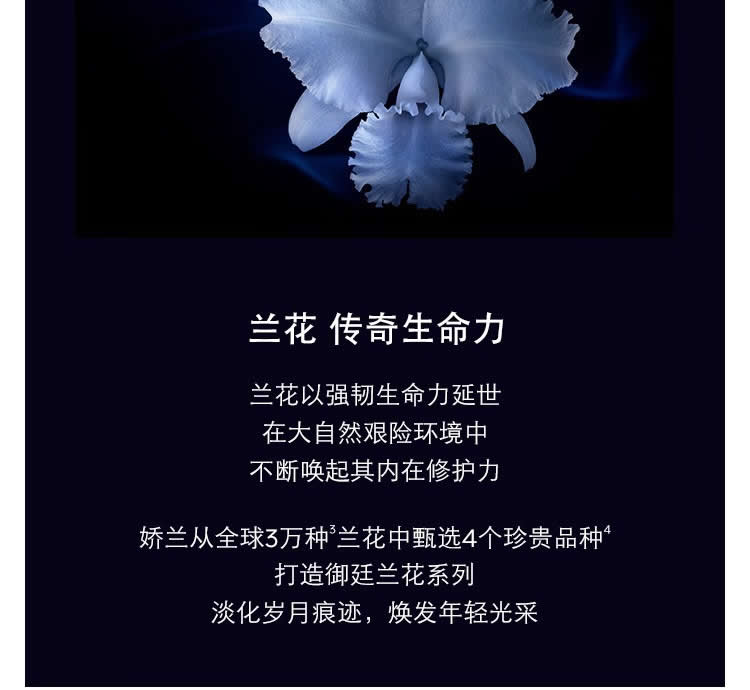 娇兰御廷兰花卓能焕活精粹水 甘油药用层孔菌提取物旱金莲玻尿酸保湿精华液
