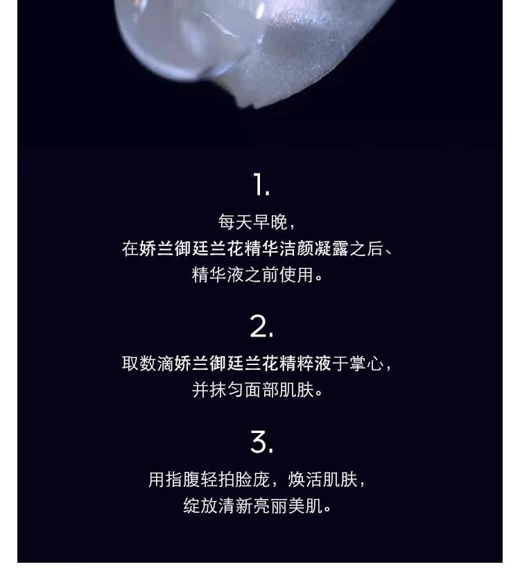 娇兰御廷兰花卓能焕活精粹水 甘油药用层孔菌提取物旱金莲玻尿酸保湿精华液