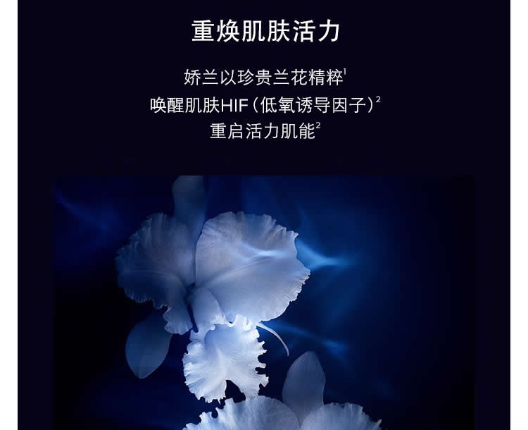 娇兰御廷兰花卓能焕活精粹水 甘油药用层孔菌提取物旱金莲玻尿酸保湿精华液