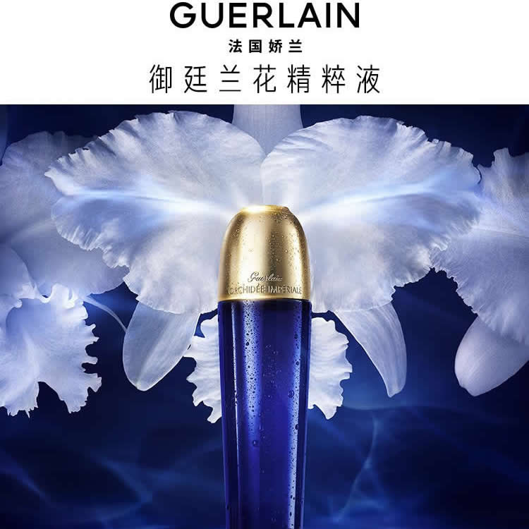 娇兰御廷兰花卓能焕活精粹水 甘油药用层孔菌提取物旱金莲玻尿酸保湿精华液