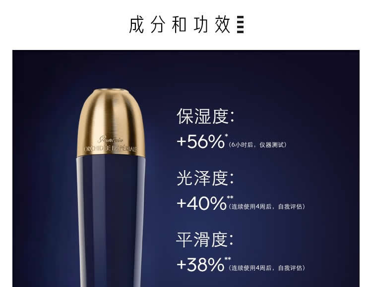 娇兰御廷兰花卓能焕活精粹水 甘油药用层孔菌提取物旱金莲玻尿酸保湿精华液