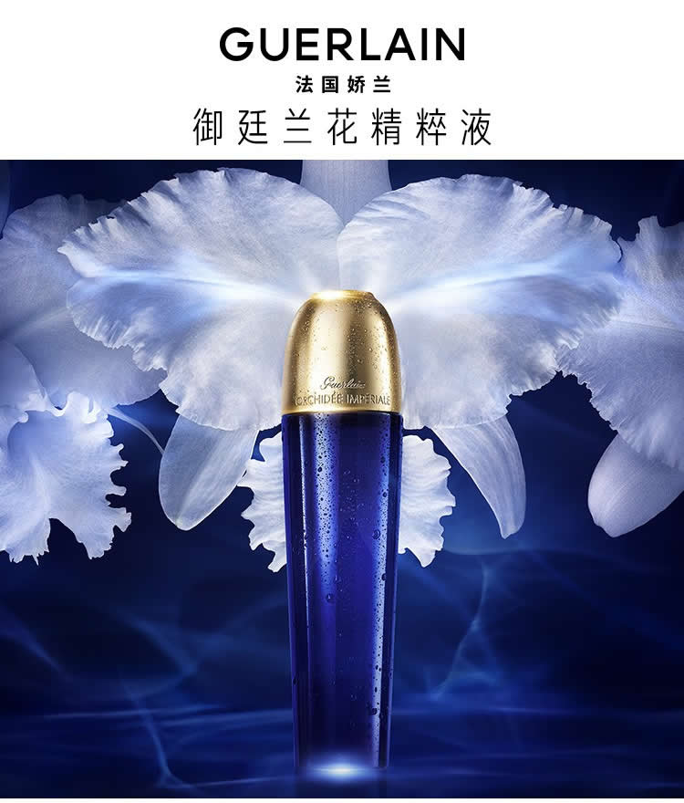 娇兰御廷兰花卓能焕活精粹水 甘油药用层孔菌提取物旱金莲玻尿酸保湿精华液