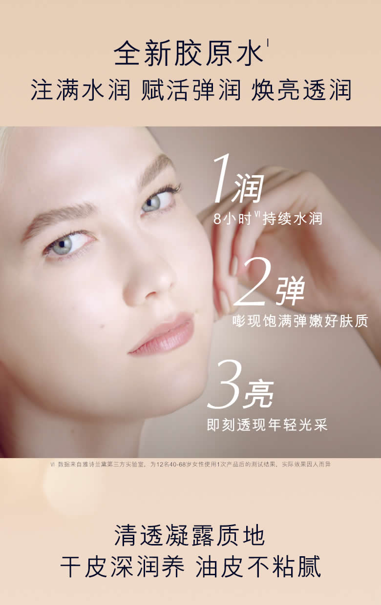 雅诗兰黛智妍柔润精华水 胶原蛋白纯露紧致抗皱清爽抗初老保湿原液