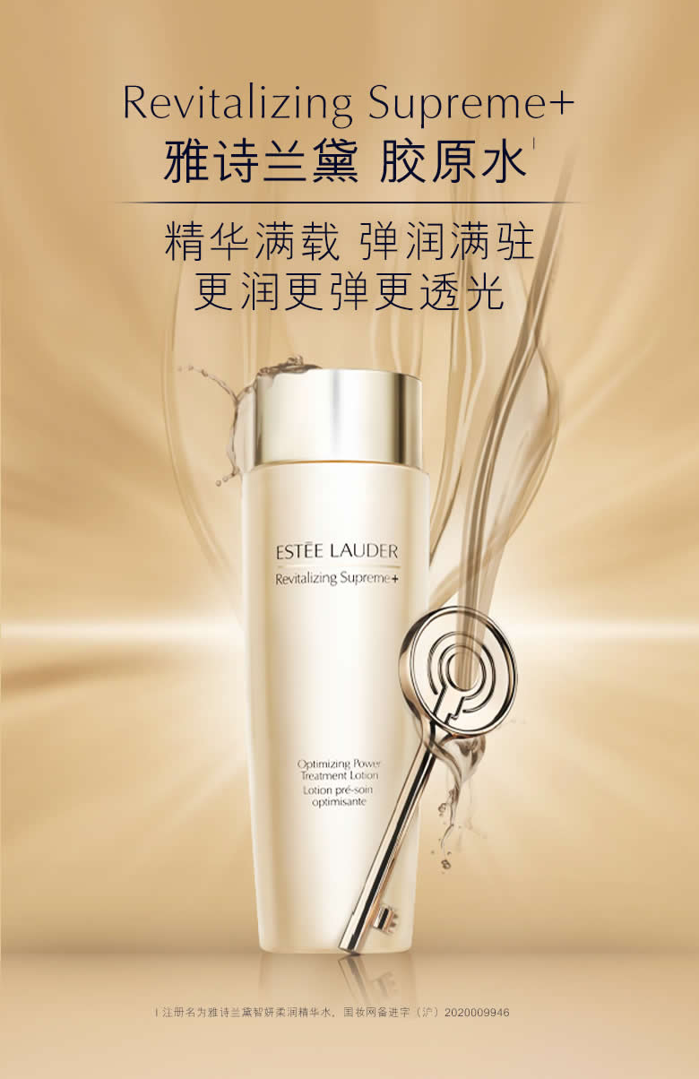 雅诗兰黛智妍柔润精华水 胶原蛋白纯露紧致抗皱清爽抗初老保湿原液