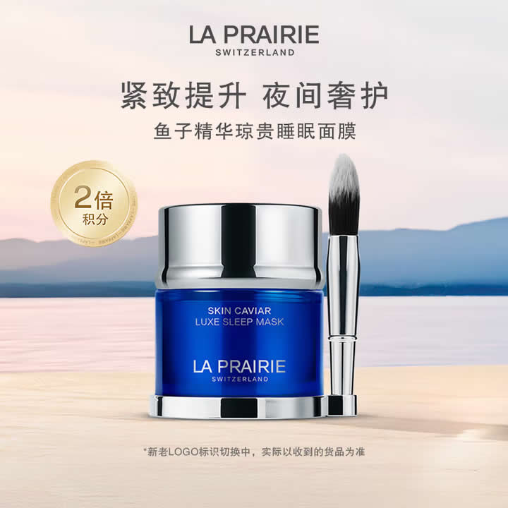 莱珀妮鱼子精华琼贵睡眠型面膜 角鲨烷泛醇抗皱紧致玻尿酸保湿泥膜